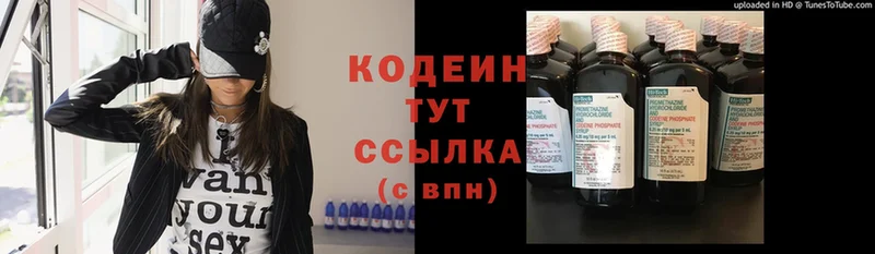 Кодеиновый сироп Lean Purple Drank  Калининск 