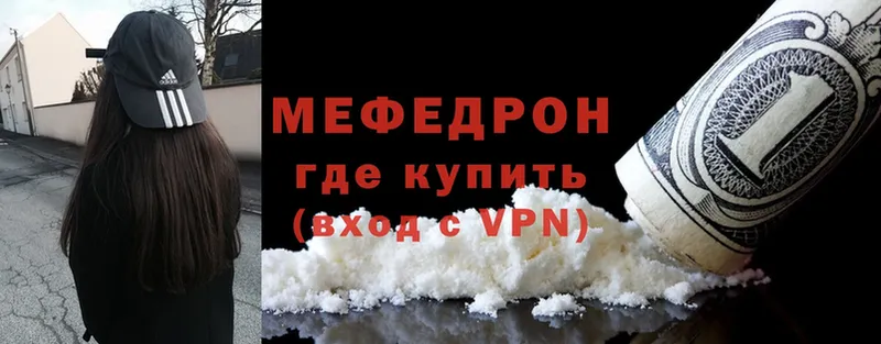 МЯУ-МЯУ mephedrone  дарнет шоп  площадка телеграм  Калининск 